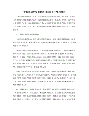 大鲵养殖的发展趋势和大鲵人工繁殖技术.docx