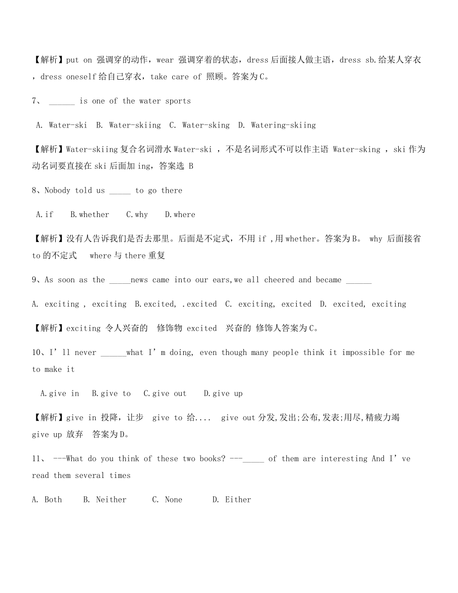 中考英语模拟题(大全含解析).docx_第2页