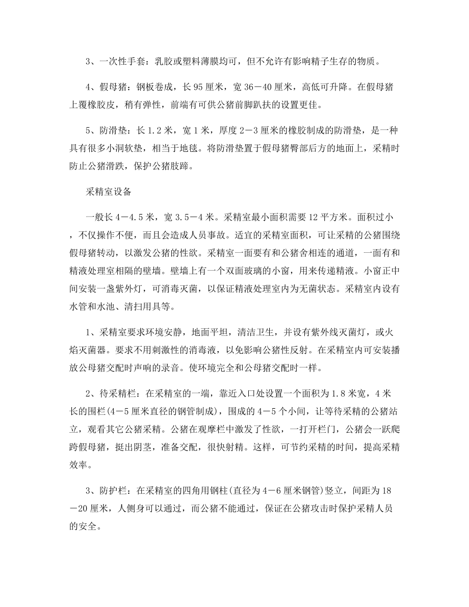 公猪精液采集应注意的问题.docx_第2页