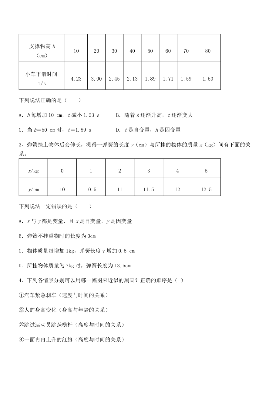 难点解析：北师大版七年级数学下册第三章变量之间的关系专题训练试题(含详细解析).docx_第2页