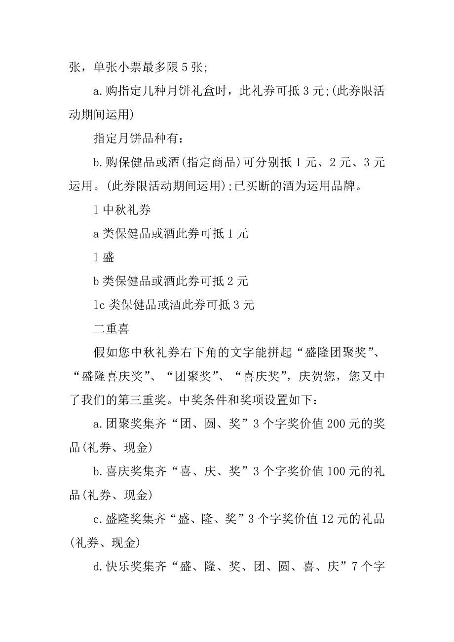 中秋商场活动策划案优质.docx_第2页