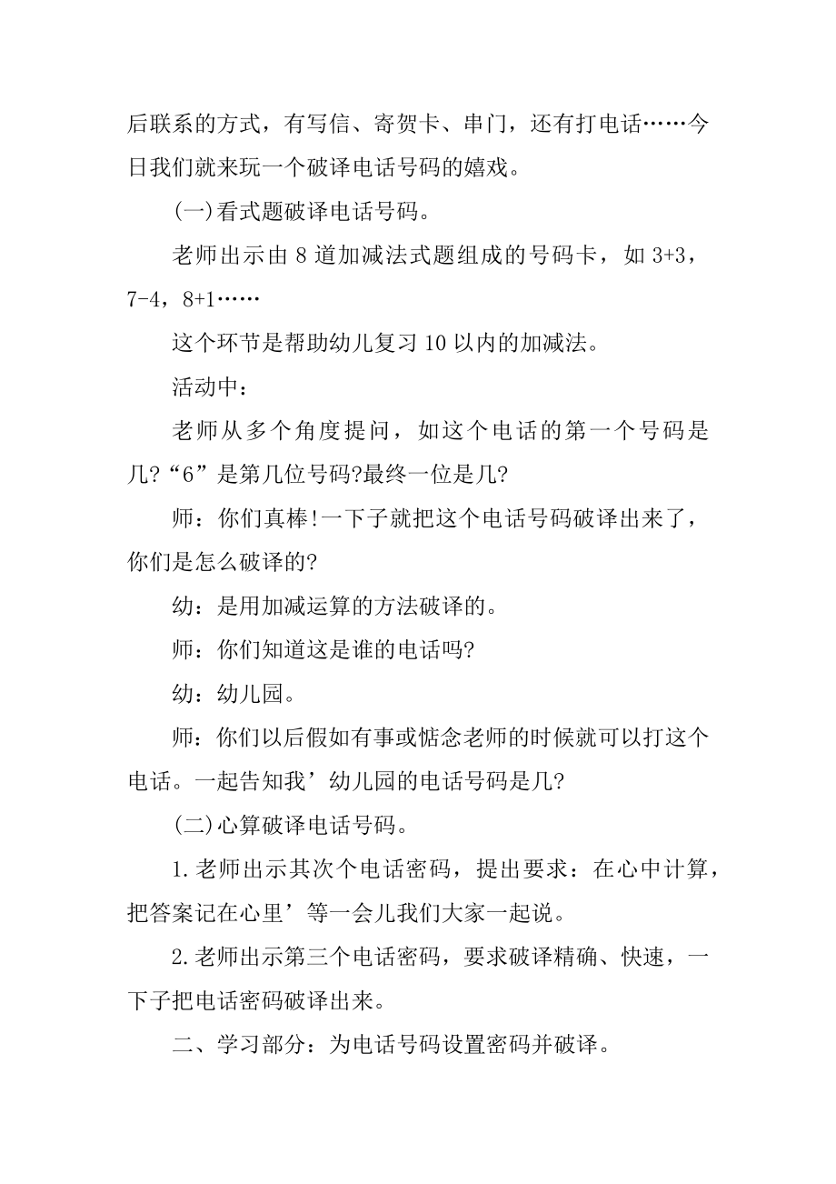 教师大班教学备课教案范文.docx_第2页