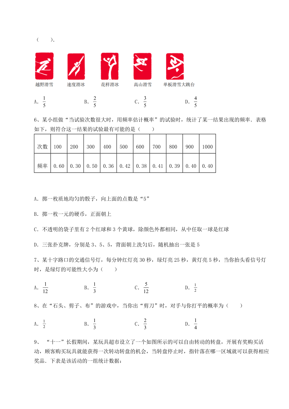 2022年最新京改版九年级数学下册第二十五章-概率的求法与应用综合测试试题(含答案解析).docx_第2页