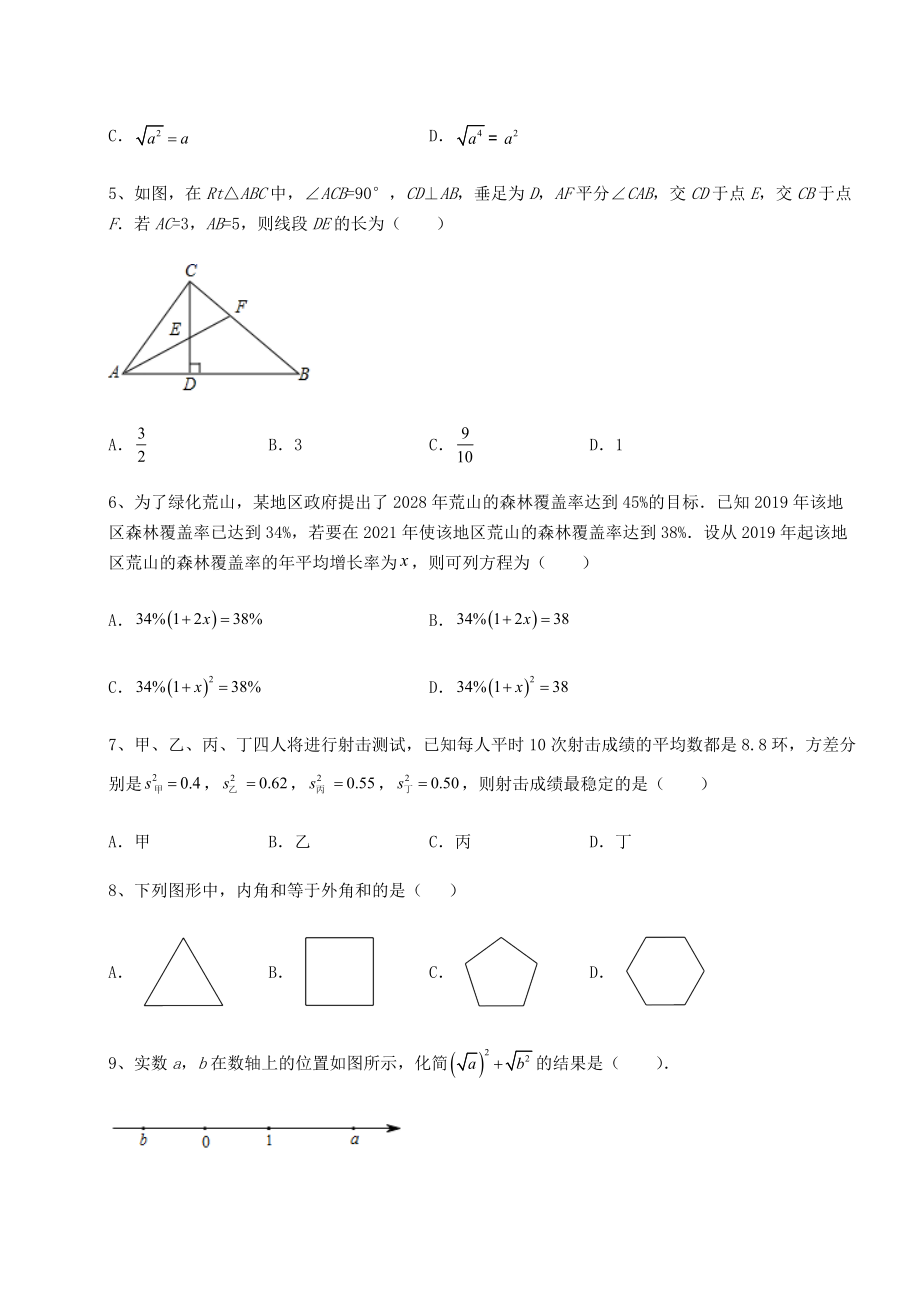 2022年沪科版八年级下册数学期末专项测试-B卷(含答案及解析).docx_第2页