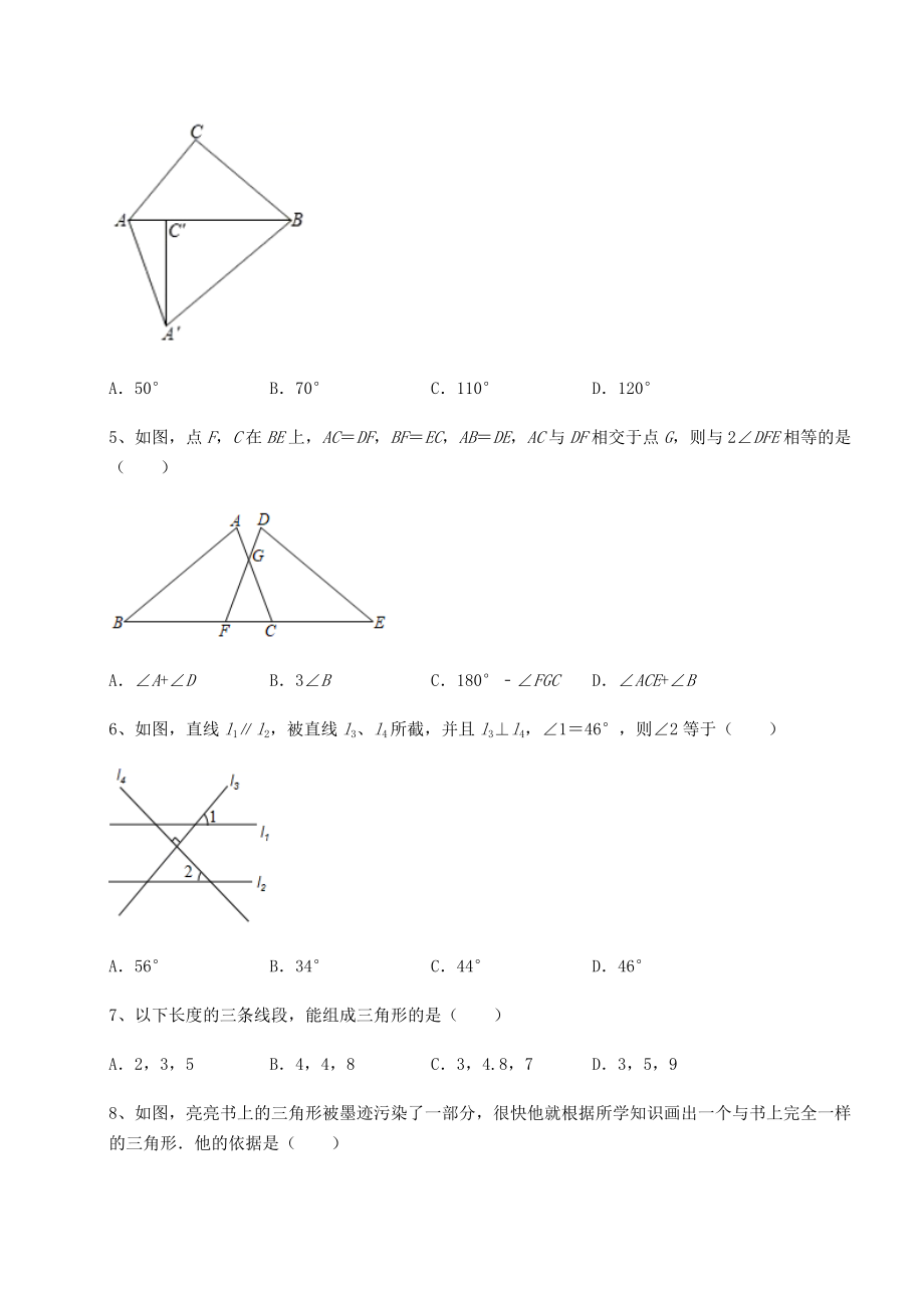 精品试题沪教版七年级数学第二学期第十四章三角形课时练习练习题(精选).docx_第2页