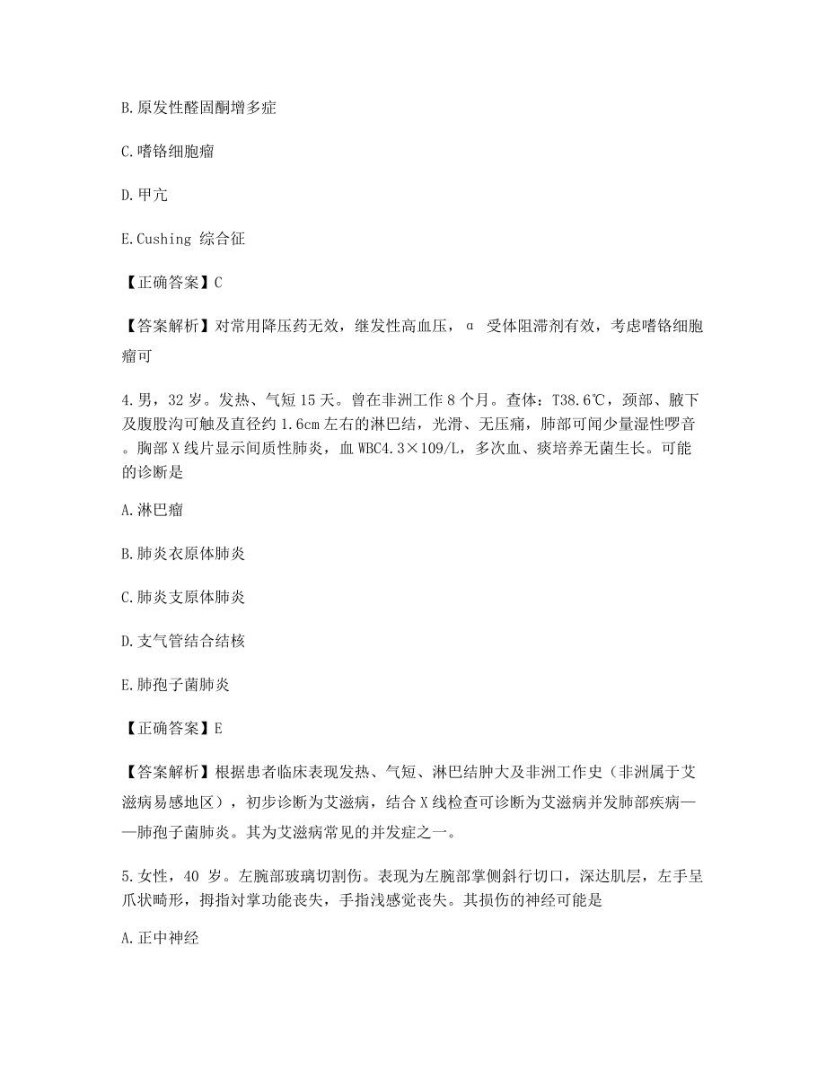 最新临床执业医师全册考试真题及答案含习题解析.docx_第2页