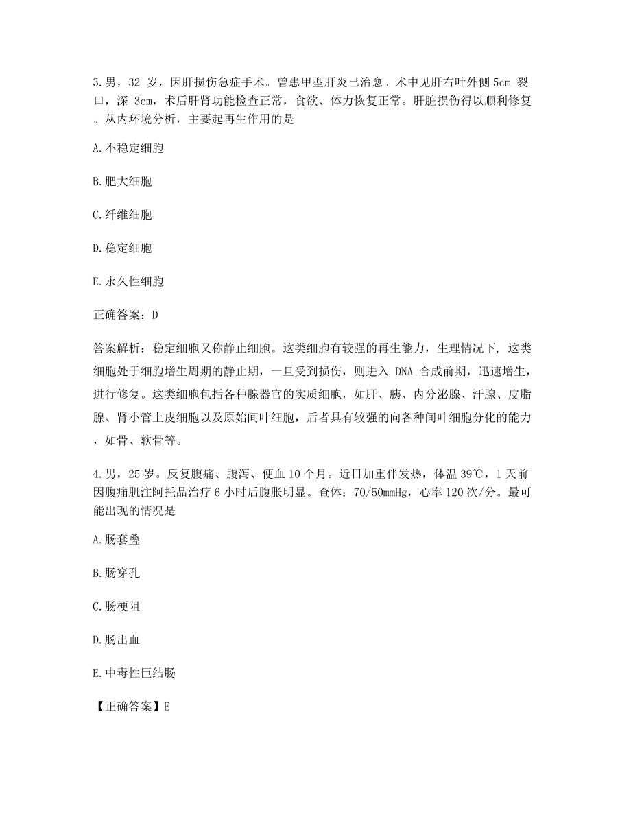 【最新】《临床执业医师》知识点练习题(含答案).docx_第2页