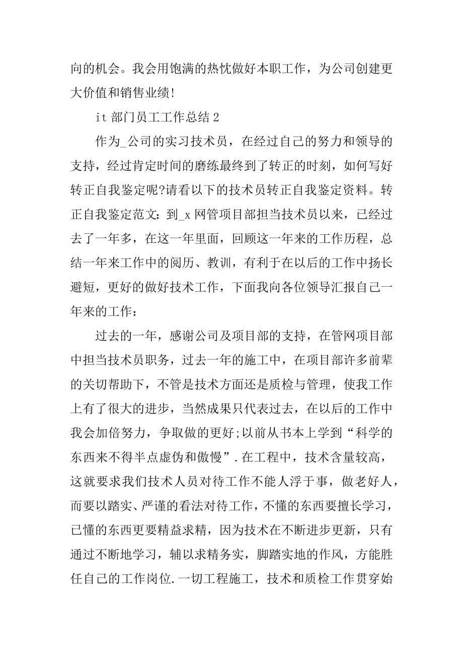 it个人年度工作总结报告汇编.docx_第2页