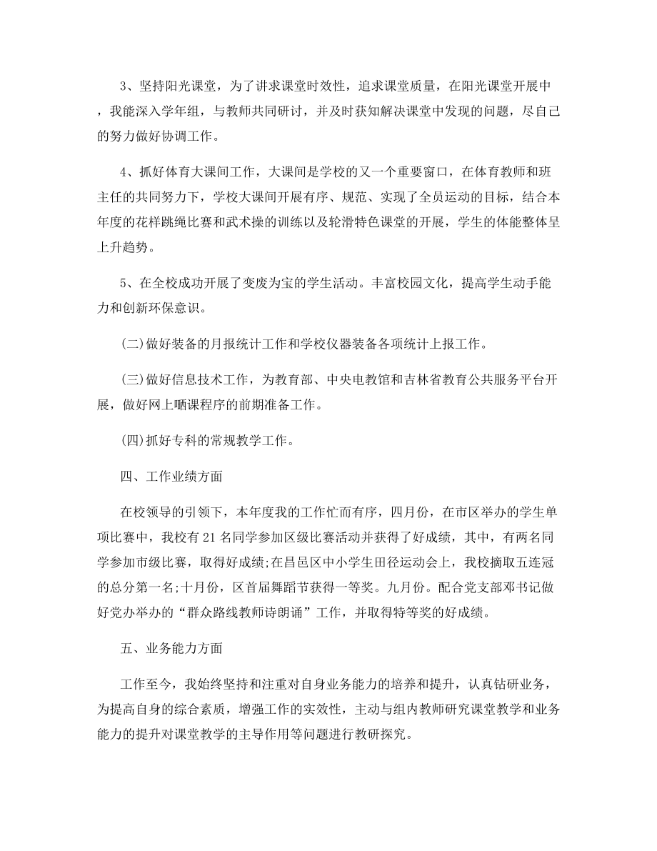 关于2020教导主任个人半年工作总结.docx_第2页