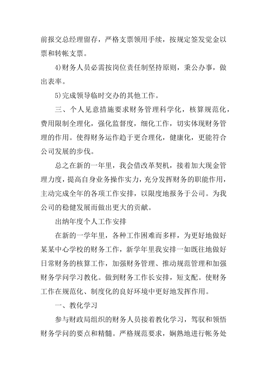 出纳2022年度个人工作计划模板汇总.docx_第2页