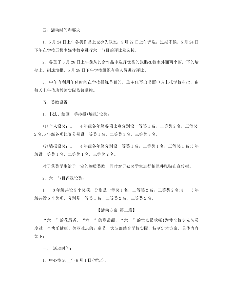 小学儿童节活动方案精选.docx_第2页