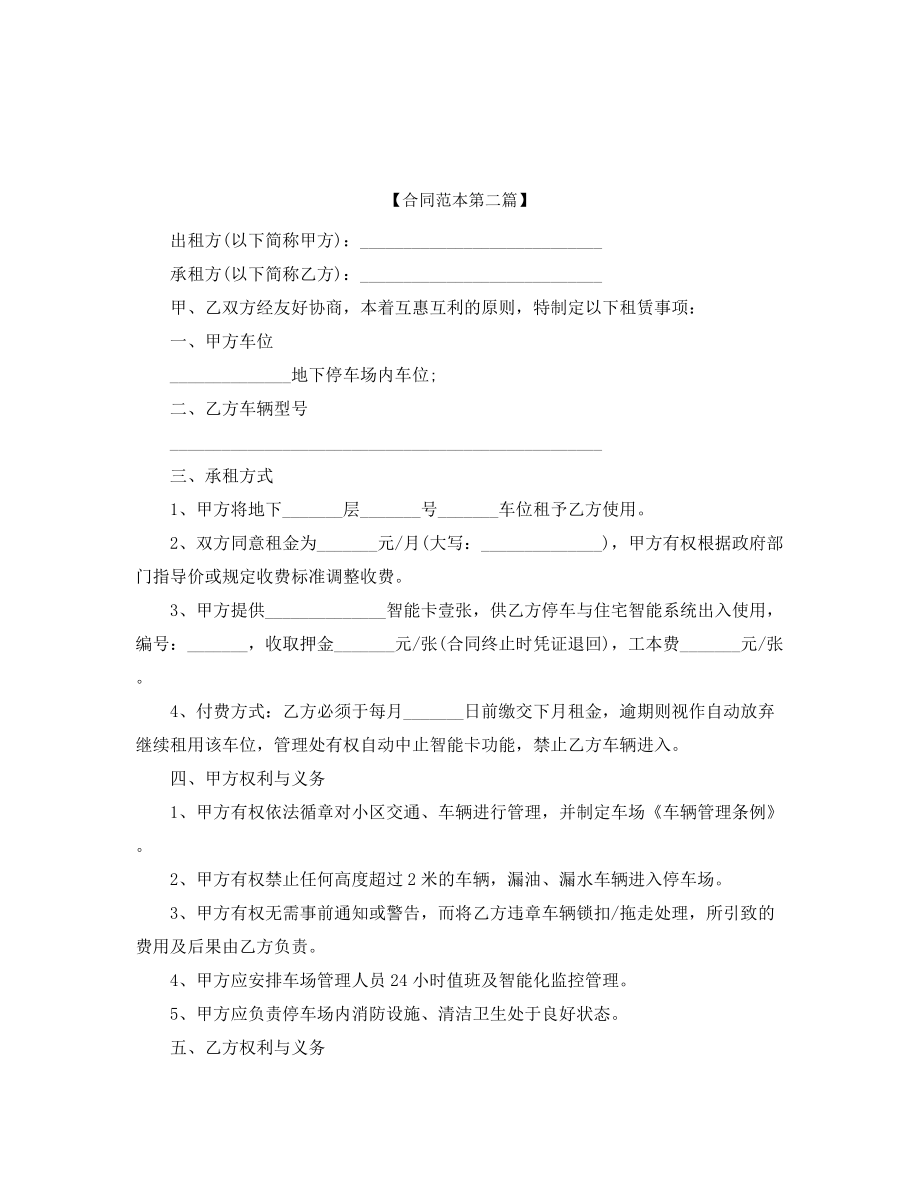 停车位出租合同模板精选.docx_第2页