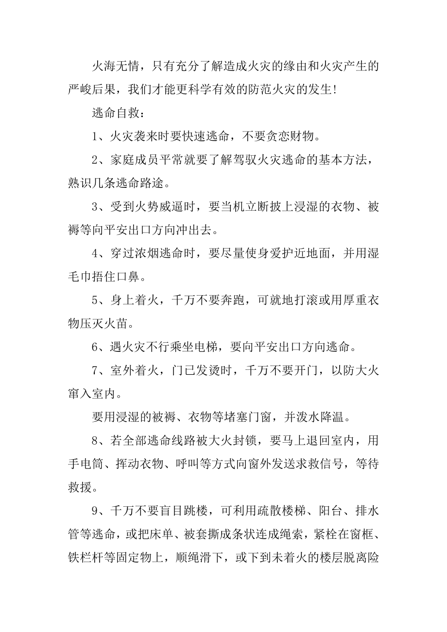 2022全国中小学生消防安全公开课学习心得体会优质.docx_第2页