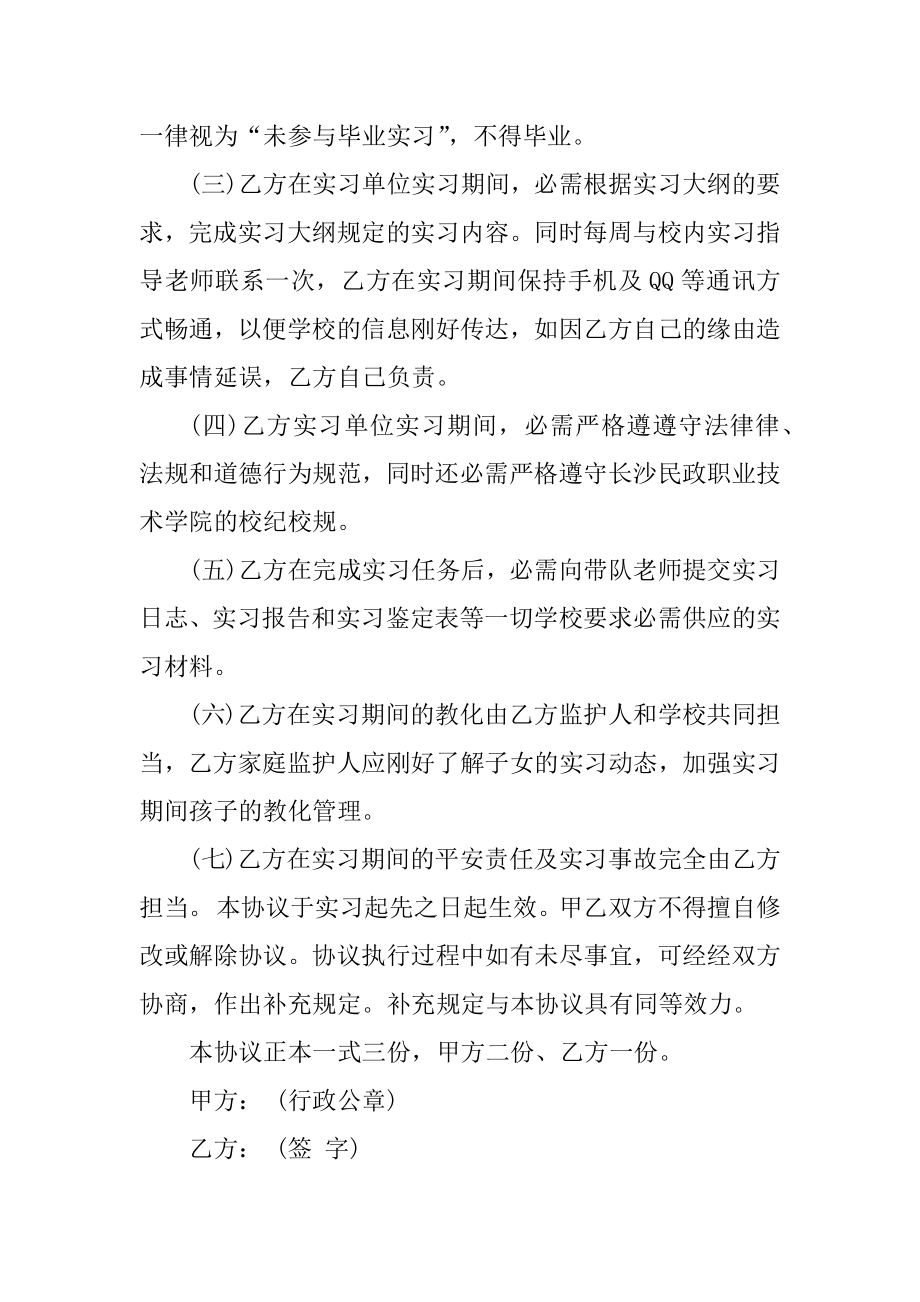 经典实习合同通用格式五篇精编.docx_第2页