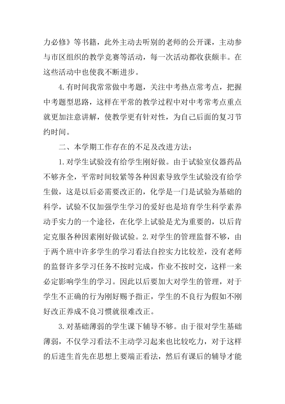 中学教师学年度工作计划报告汇编.docx_第2页