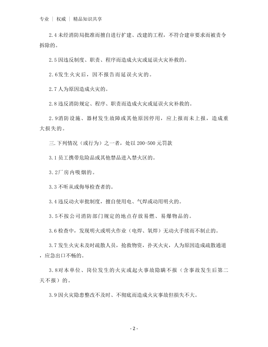 消防安全工作奖惩制度.docx_第2页