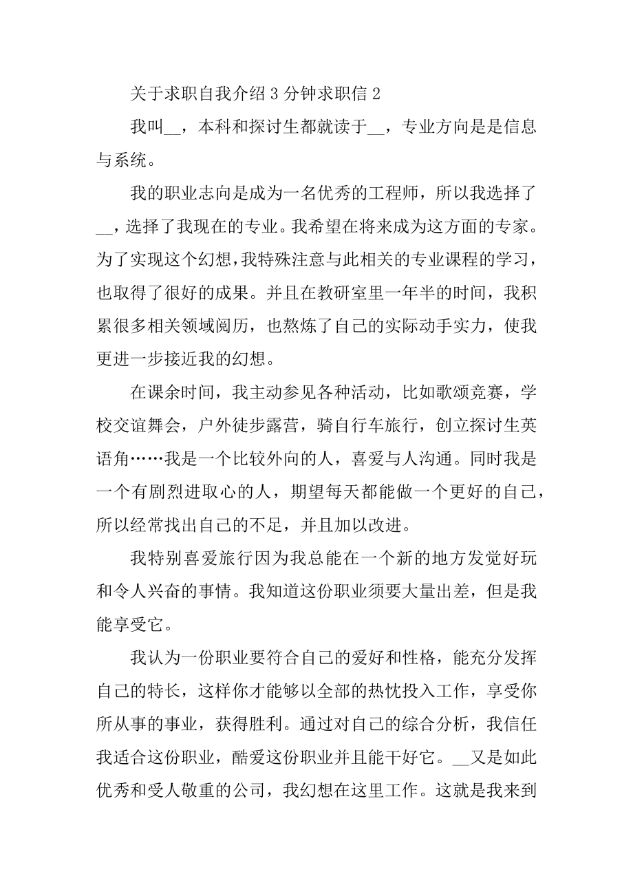 求职自我介绍3分钟求职信范例.docx_第2页