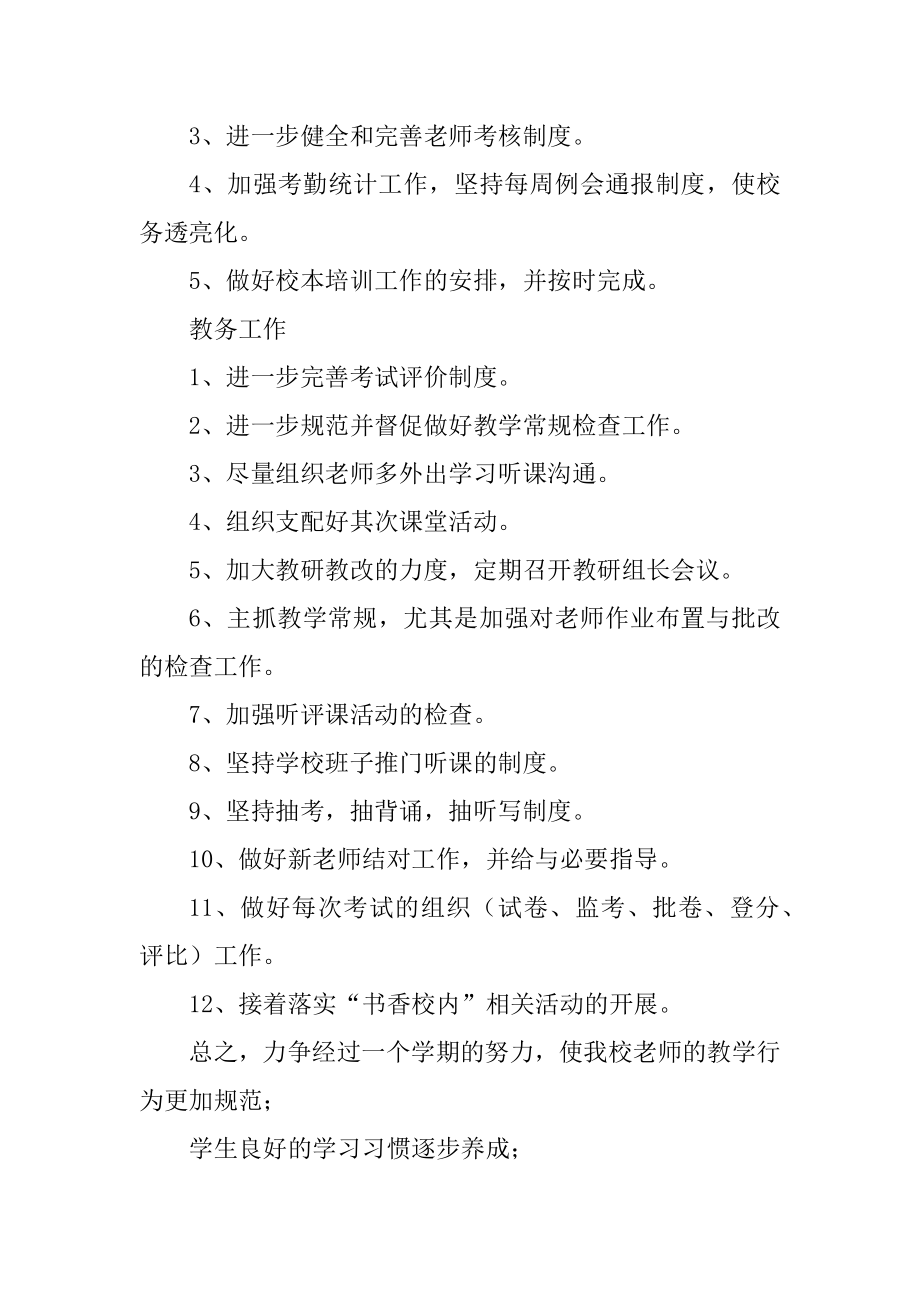 学校新任校长管理工作计划范文范本范例.docx_第2页