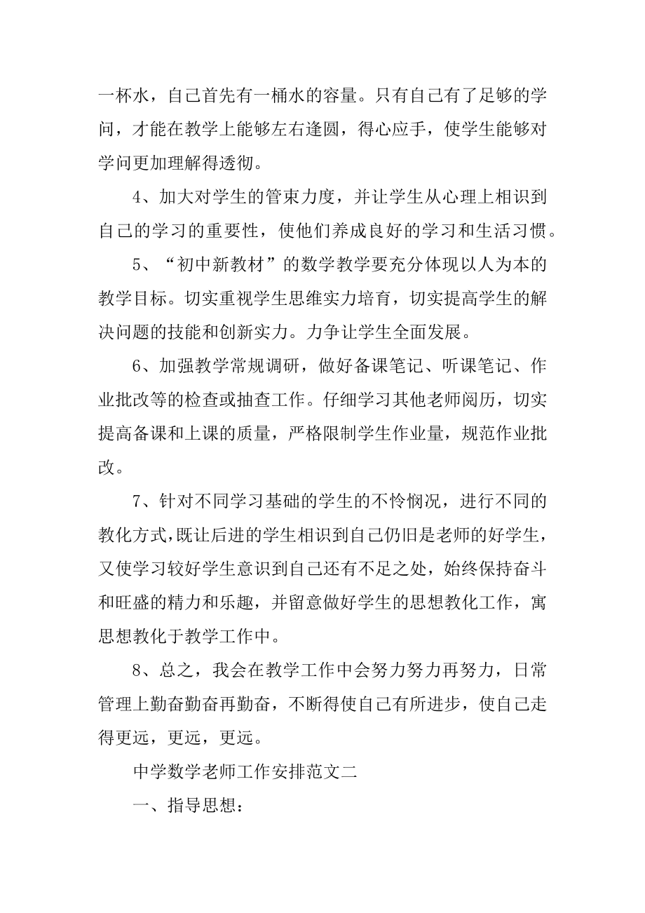 中学数学教师工作计划范文参考范例.docx_第2页