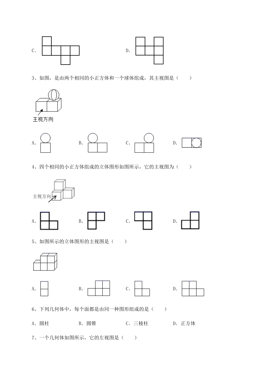 2022年最新强化训练沪教版(上海)六年级数学第二学期第八章长方体的再认识综合练习试题(精选).docx_第2页