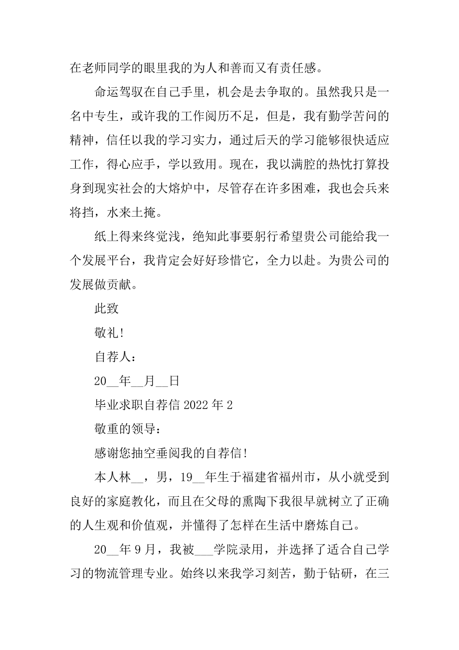 毕业求职自荐信2022年优质.docx_第2页