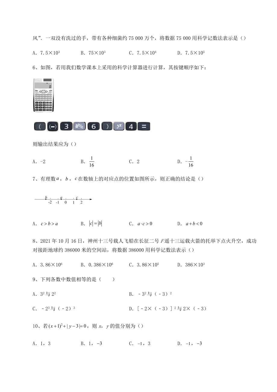 难点解析沪教版(上海)六年级数学第二学期第五章有理数同步测试练习题.docx_第2页