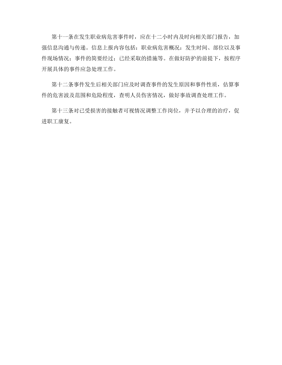 医务人员职业安全管理制度.docx_第2页