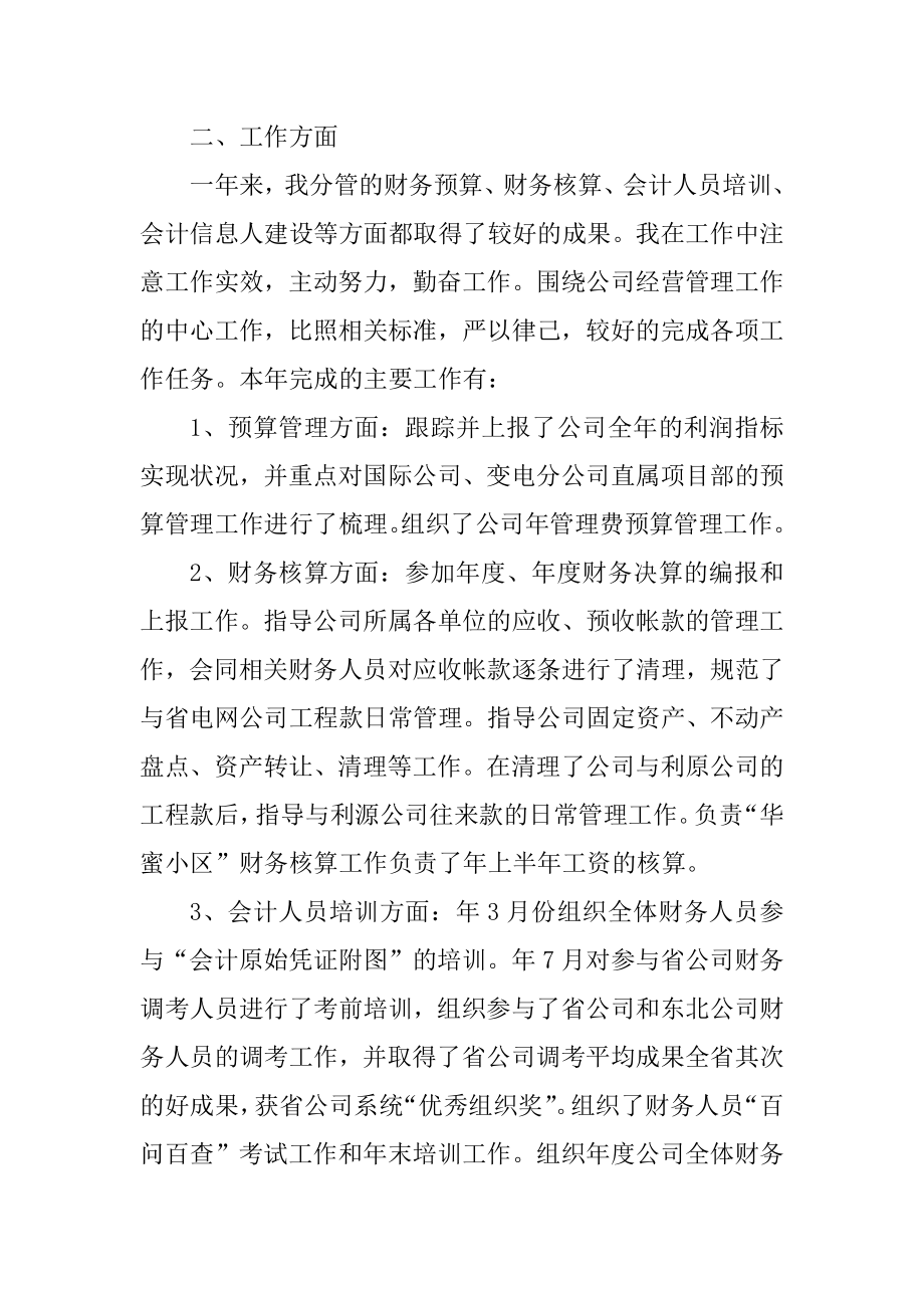 个人年度述职述廉报告范文7篇精选.docx_第2页