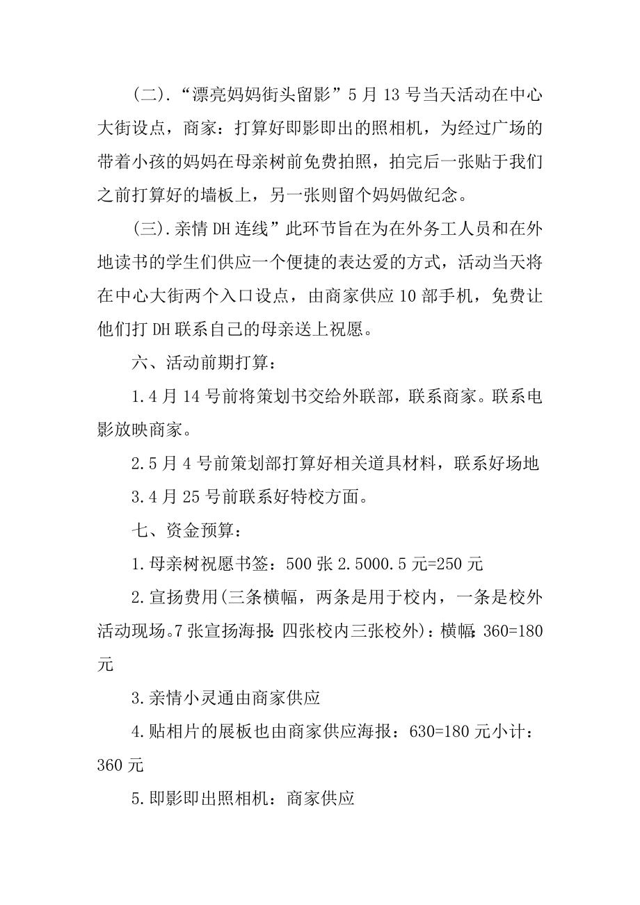 母亲节的活动策划方案优质.docx_第2页