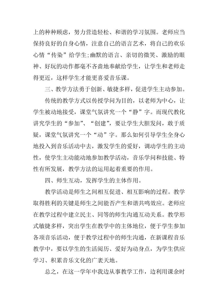 在职教师学年工作总结5篇范文例文.docx_第2页