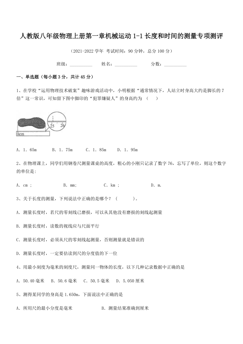 精品解析：最新人教版八年级物理上册第一章机械运动1-1长度和时间的测量专项测评.docx_第2页