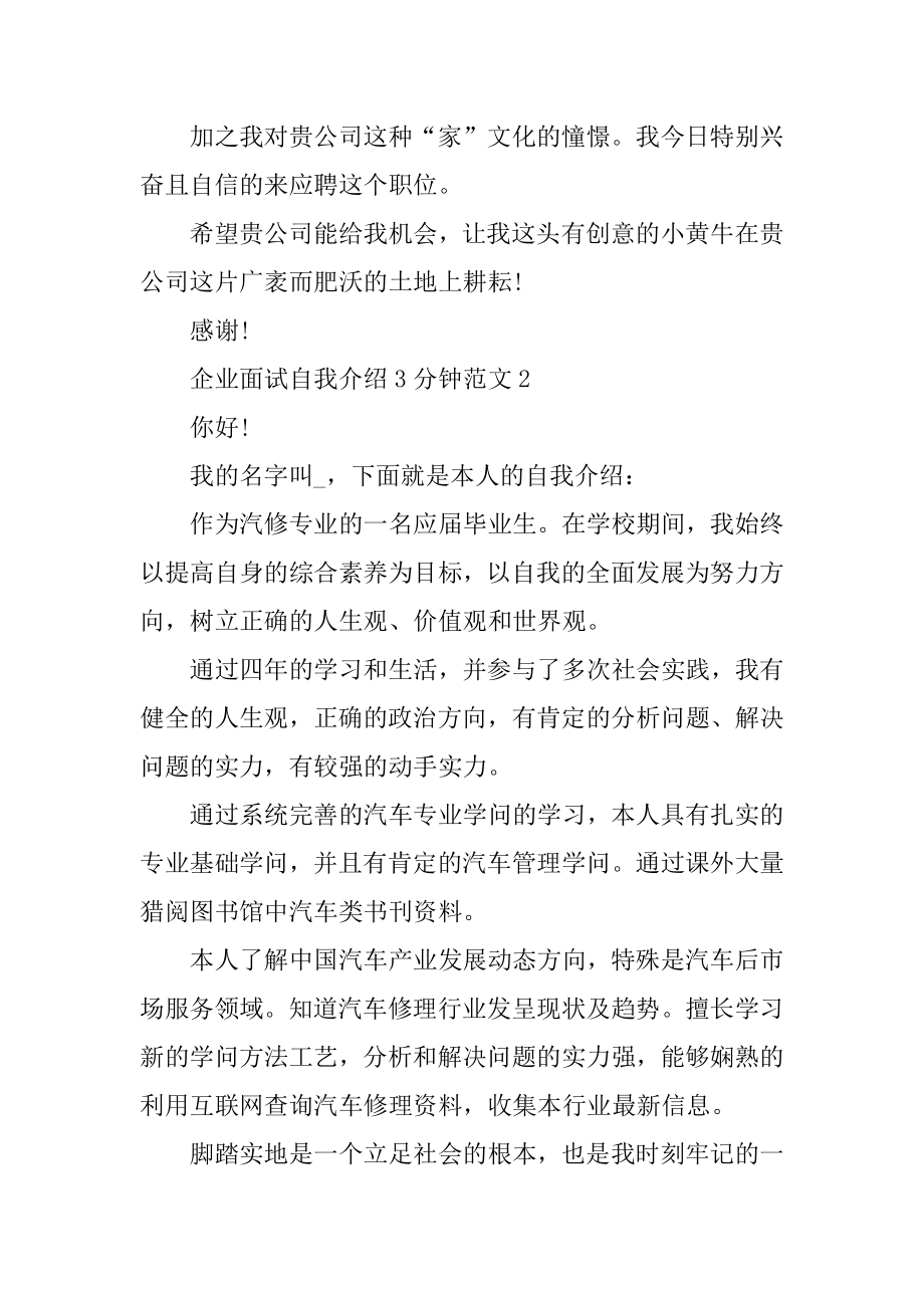 企业面试自我介绍3分钟汇总.docx_第2页