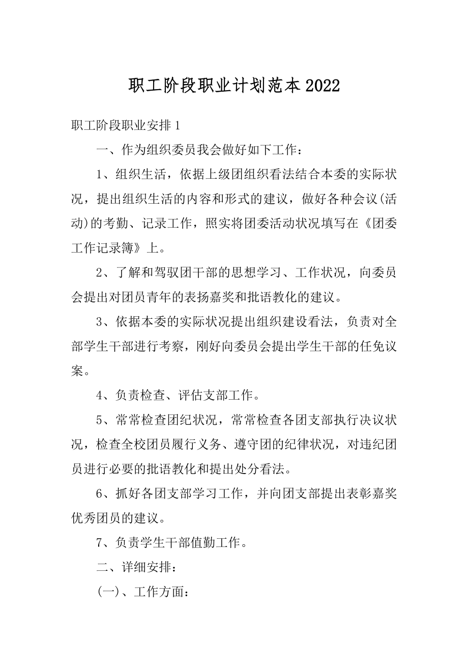 职工阶段职业计划范本汇总.docx_第1页