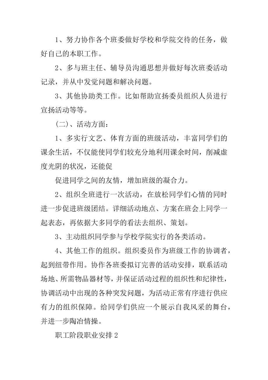 职工阶段职业计划范本汇总.docx_第2页