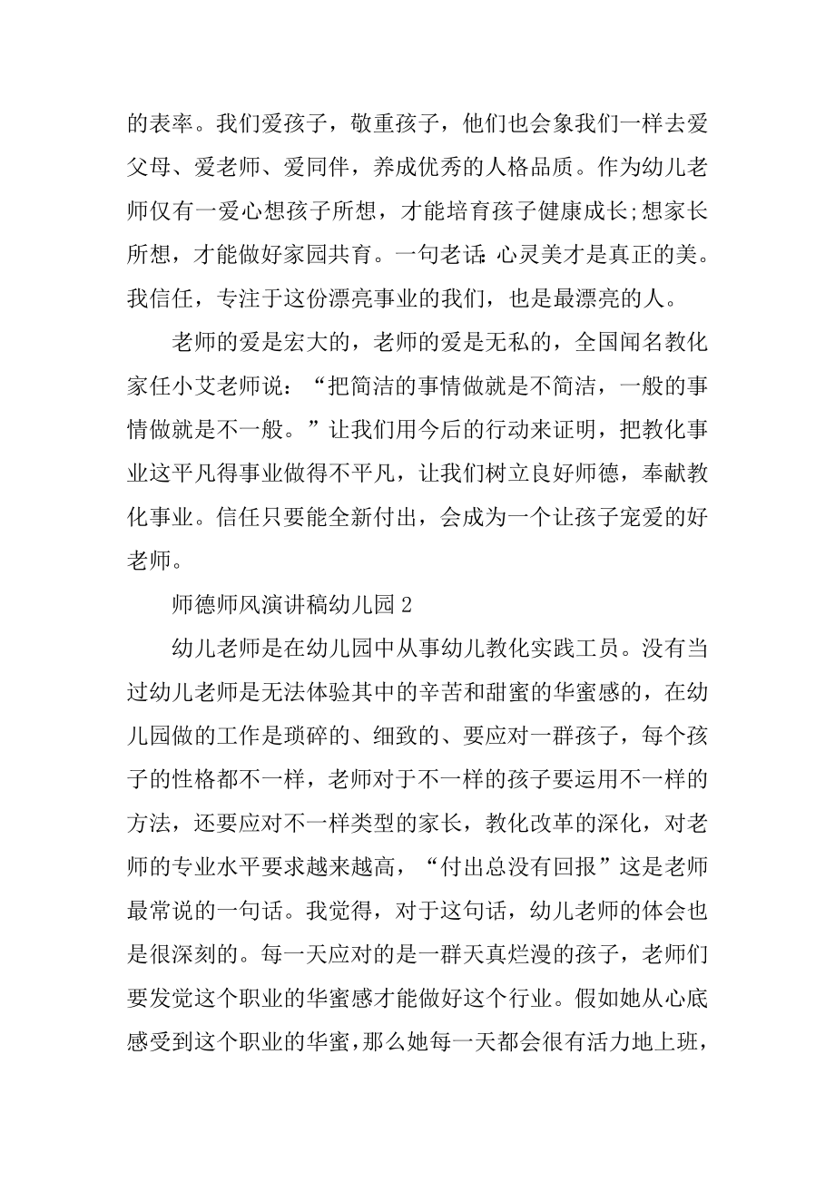 师德师风演讲稿幼儿园教师汇总.docx_第2页