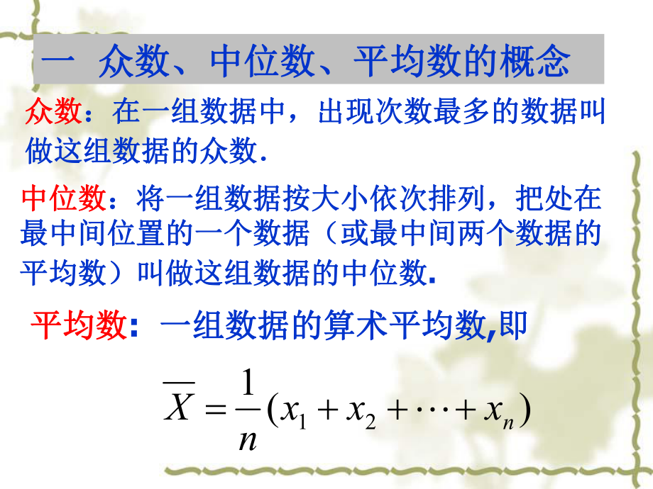 用样本的数字特征估计总体的数字特征（优质课）ppt课件.ppt_第2页