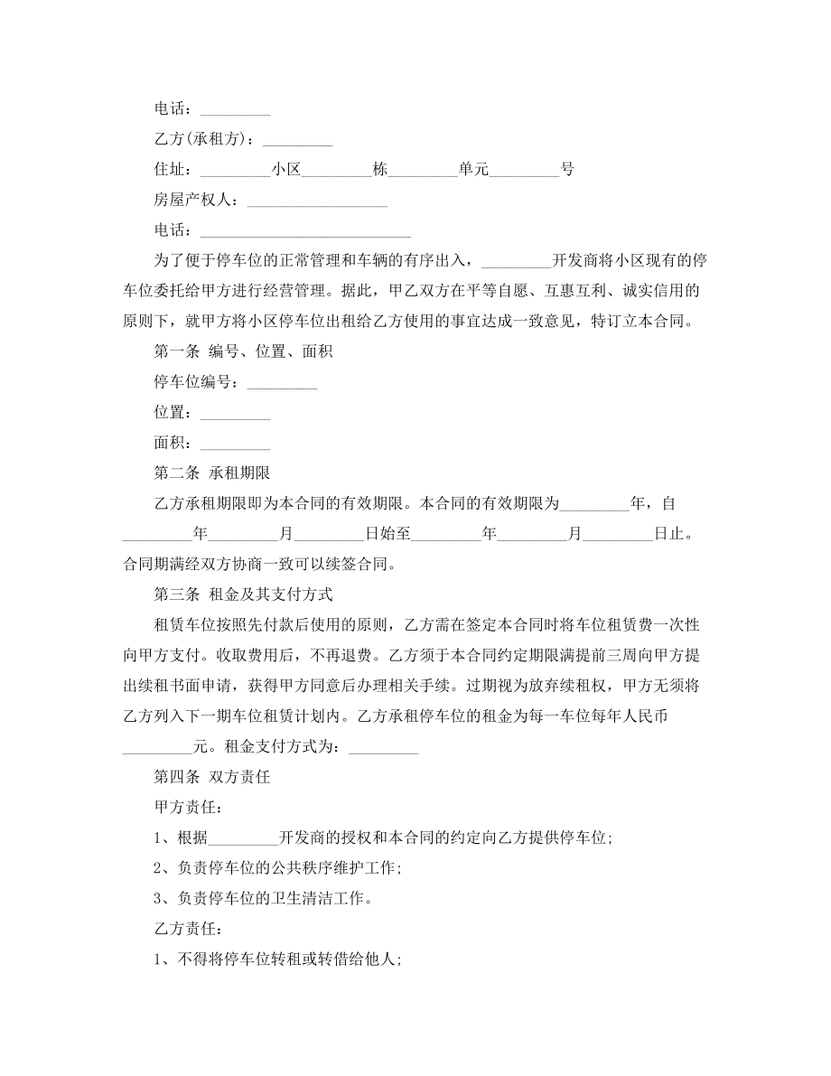 最新车位租赁合同(多篇合集).docx_第2页