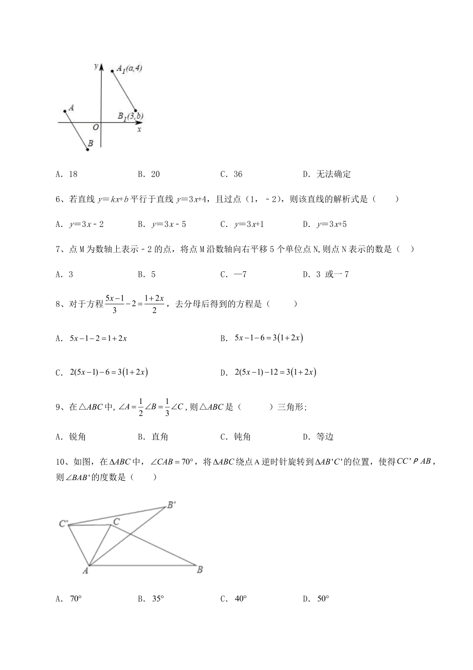 强化训练2022年吉林省长春市南关区中考数学模拟测评-卷(Ⅰ)(含详解).docx_第2页