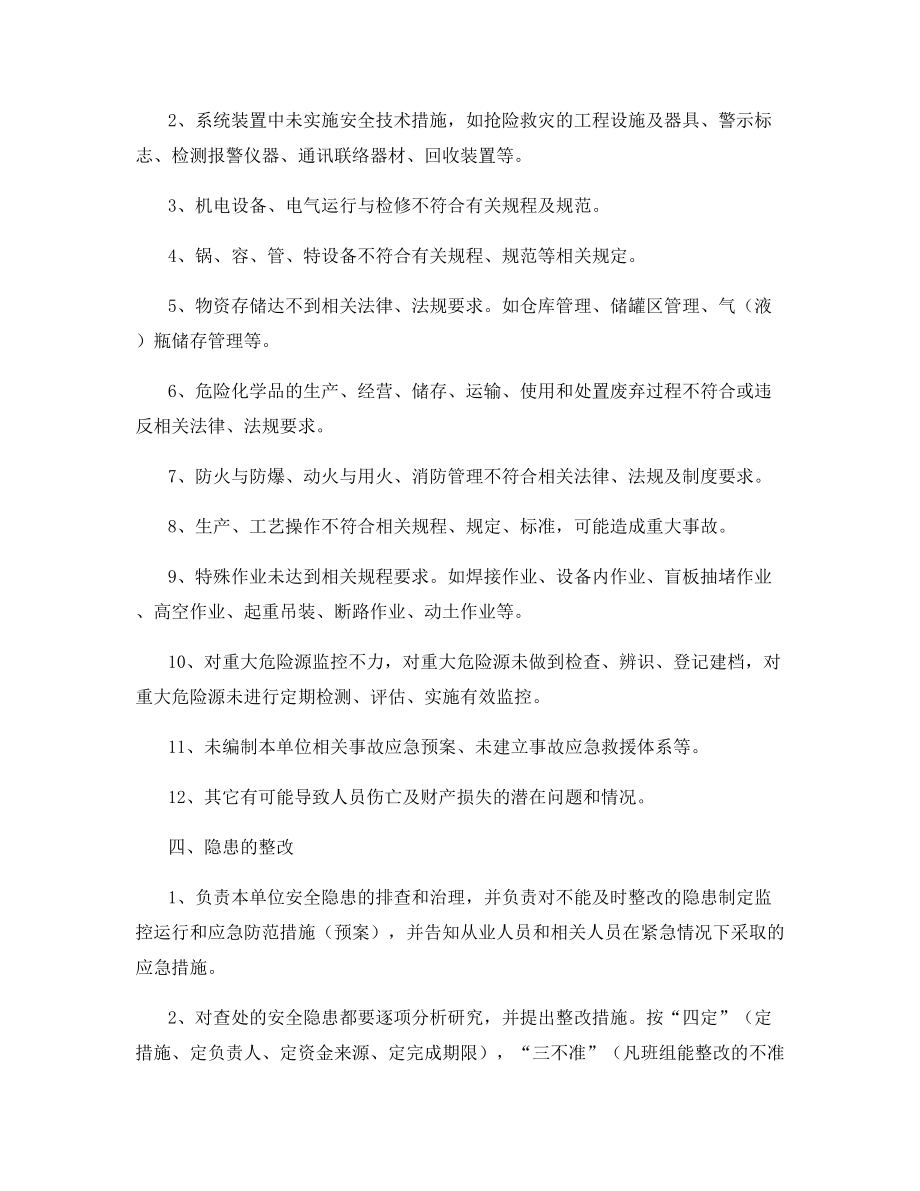 某供电所安全隐患排查处理及报告制度.docx_第2页