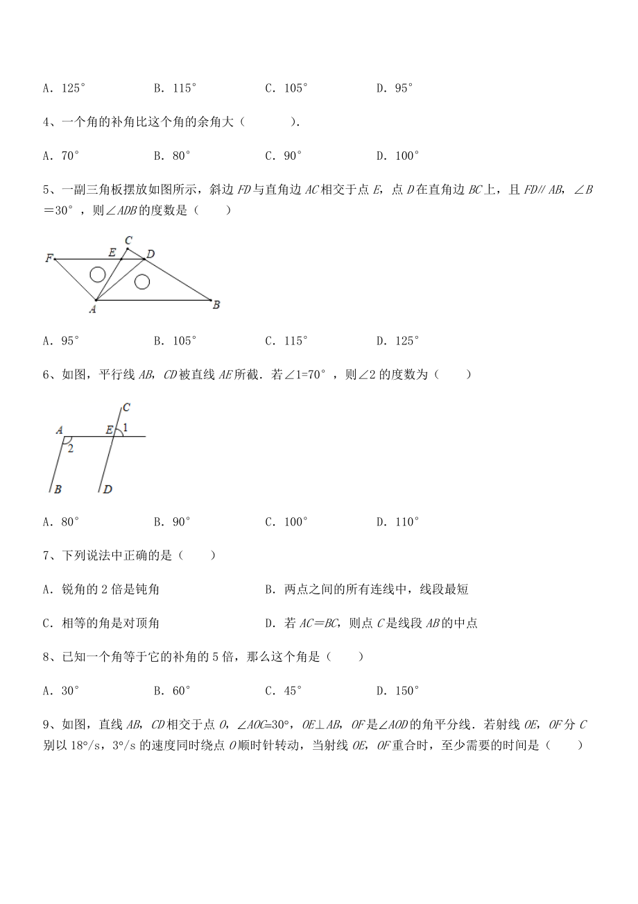 精品解析2021-2022学年北师大版七年级数学下册第二章相交线与平行线专项练习试卷(名师精选).docx_第2页