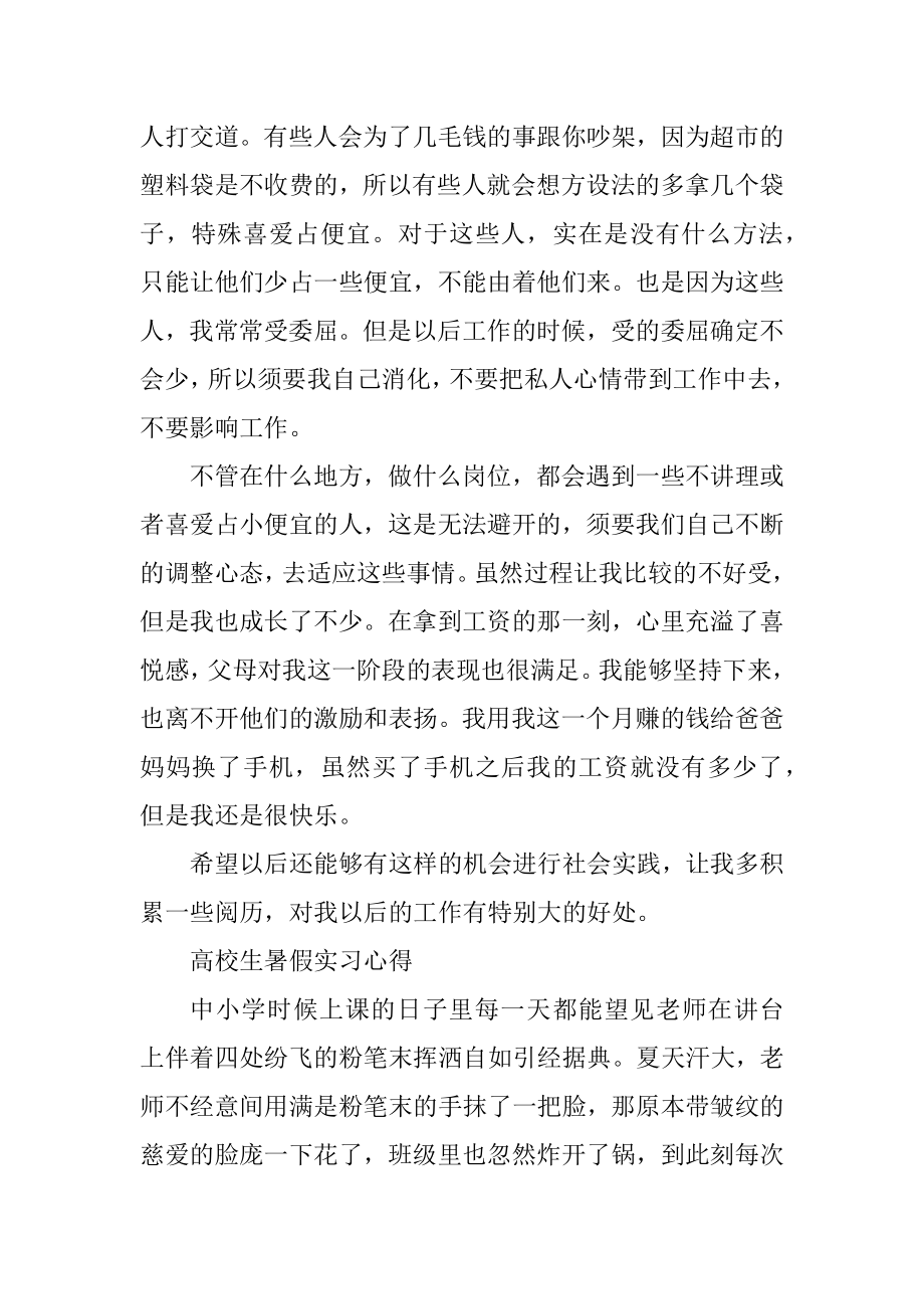 2021大学生暑假实习心得以及收获精选.docx_第2页