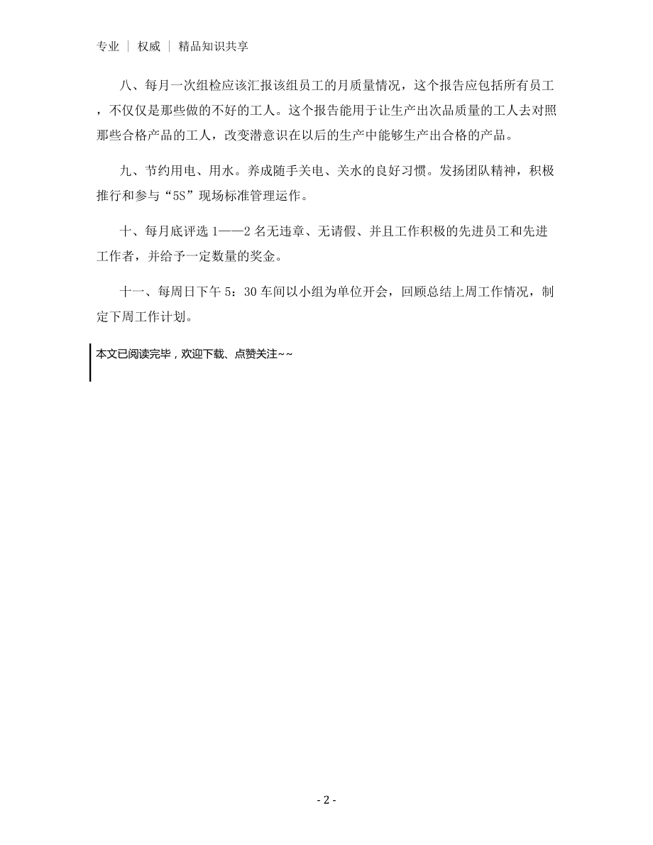 车缝车间现场管理制度.docx_第2页