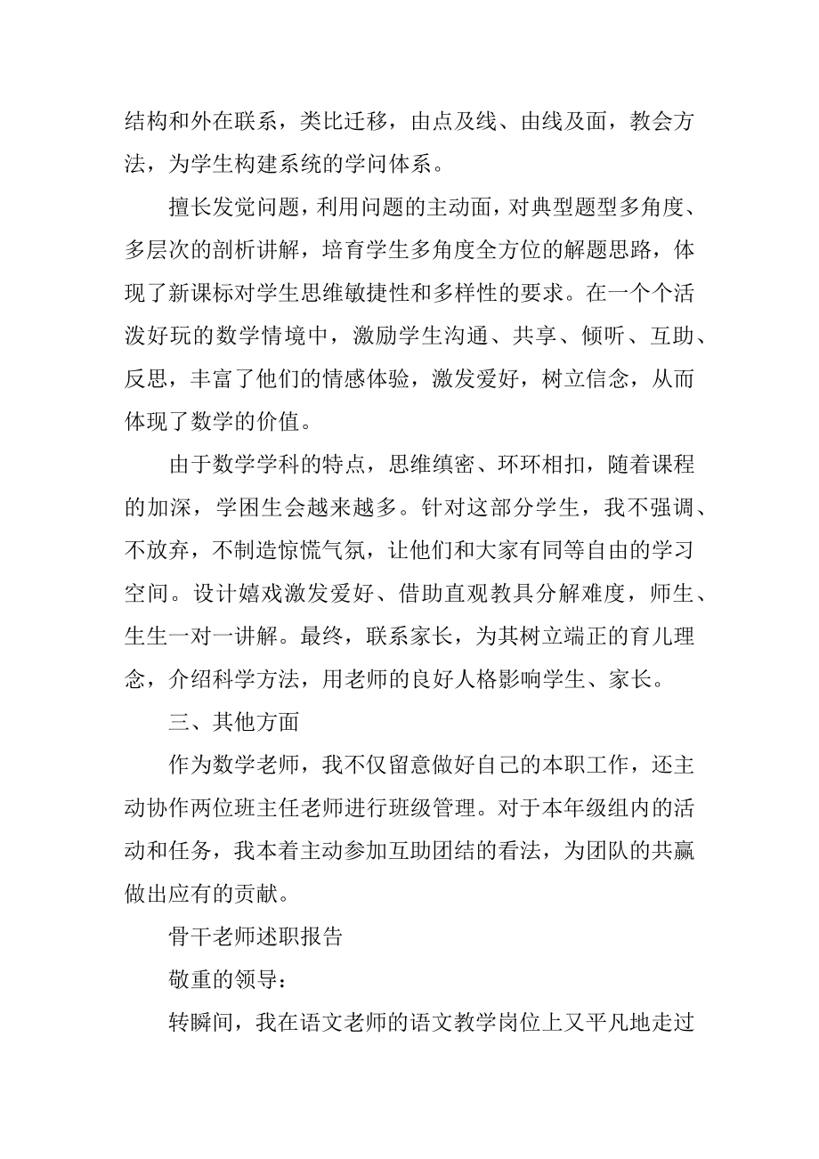 2021年版骨干教师述职报告（5篇）汇总.docx_第2页