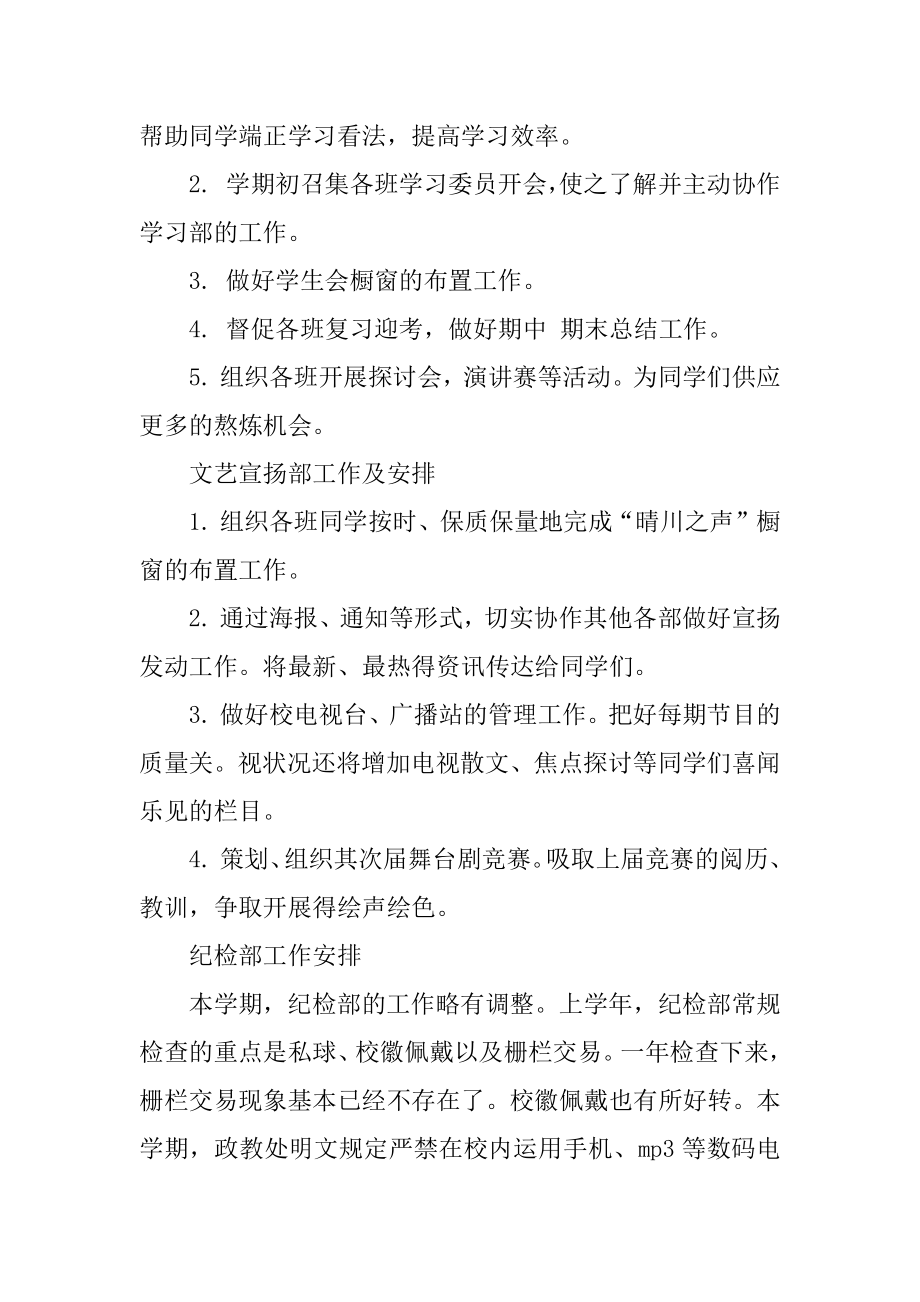 2022年大学学生会部门工作计划优质.docx_第2页