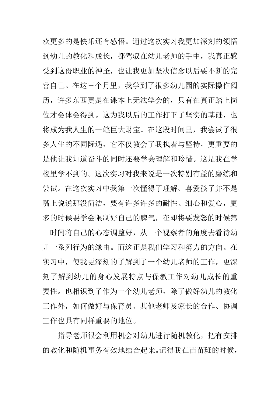 2021幼师顶岗个人实习报告范文最新.docx_第2页