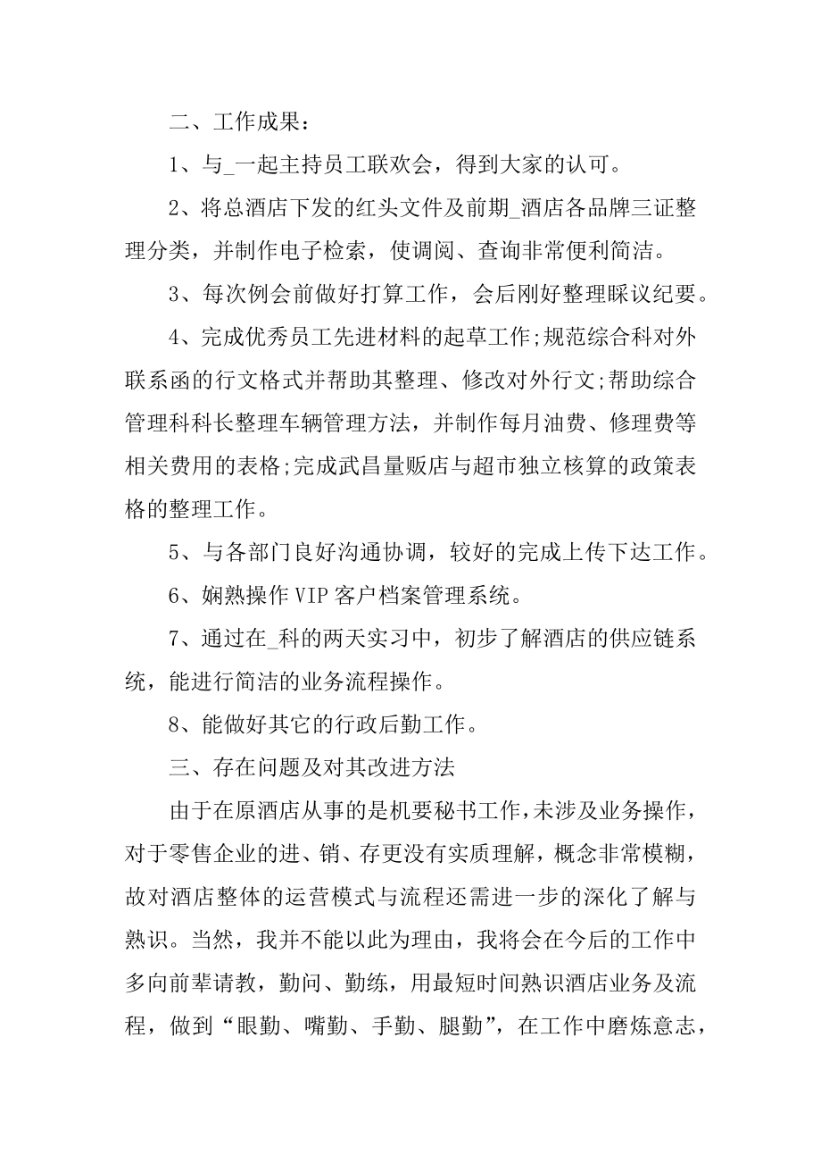 公司新人工作总结范文范本.docx_第2页