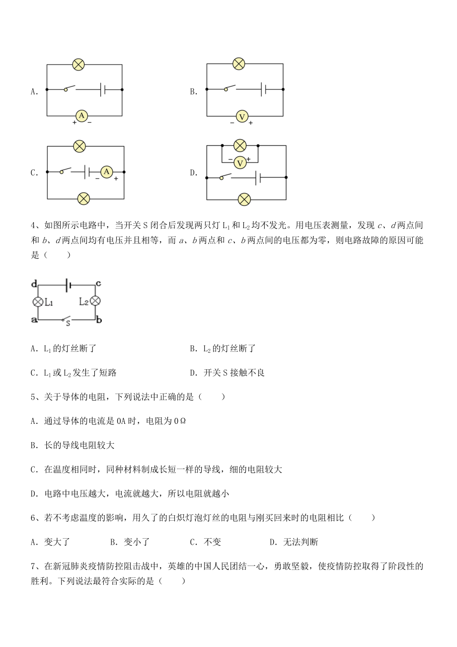 精品解析2022年人教版九年级物理第十六章电压-电阻章节练习试卷(含答案详解).docx_第2页