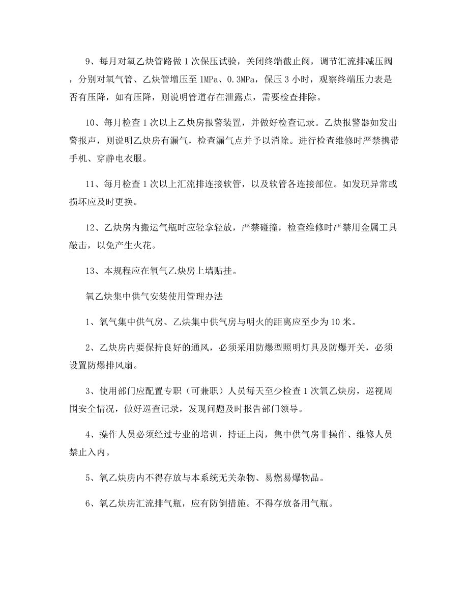 氧乙炔集中供气安全操作规程及管理办法.docx_第2页