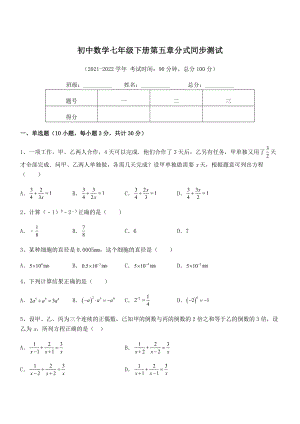 中考专题特训浙教版初中数学七年级下册第五章分式同步测试试题(含详细解析).docx