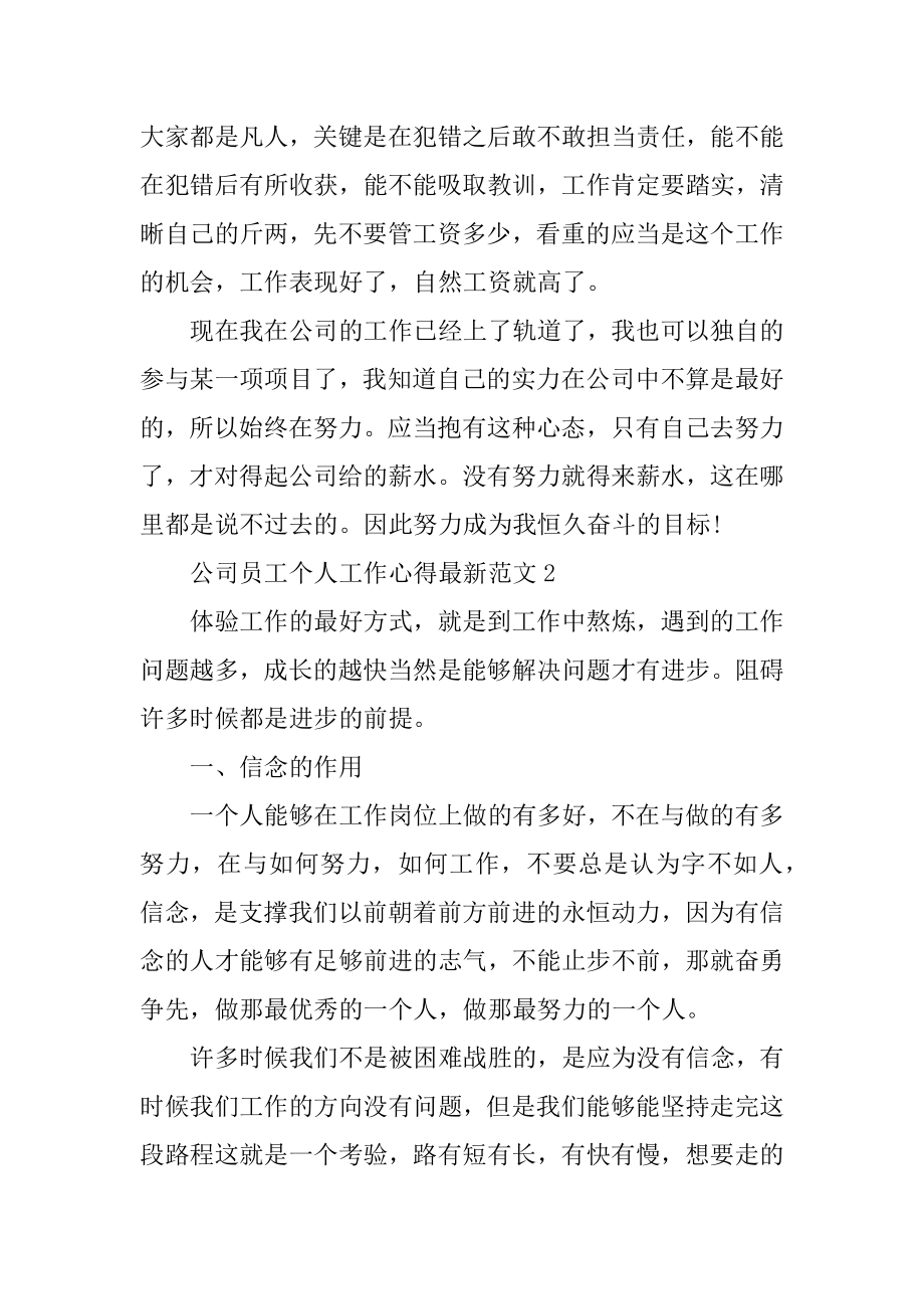 公司员工个人工作心得最新范文优质.docx_第2页